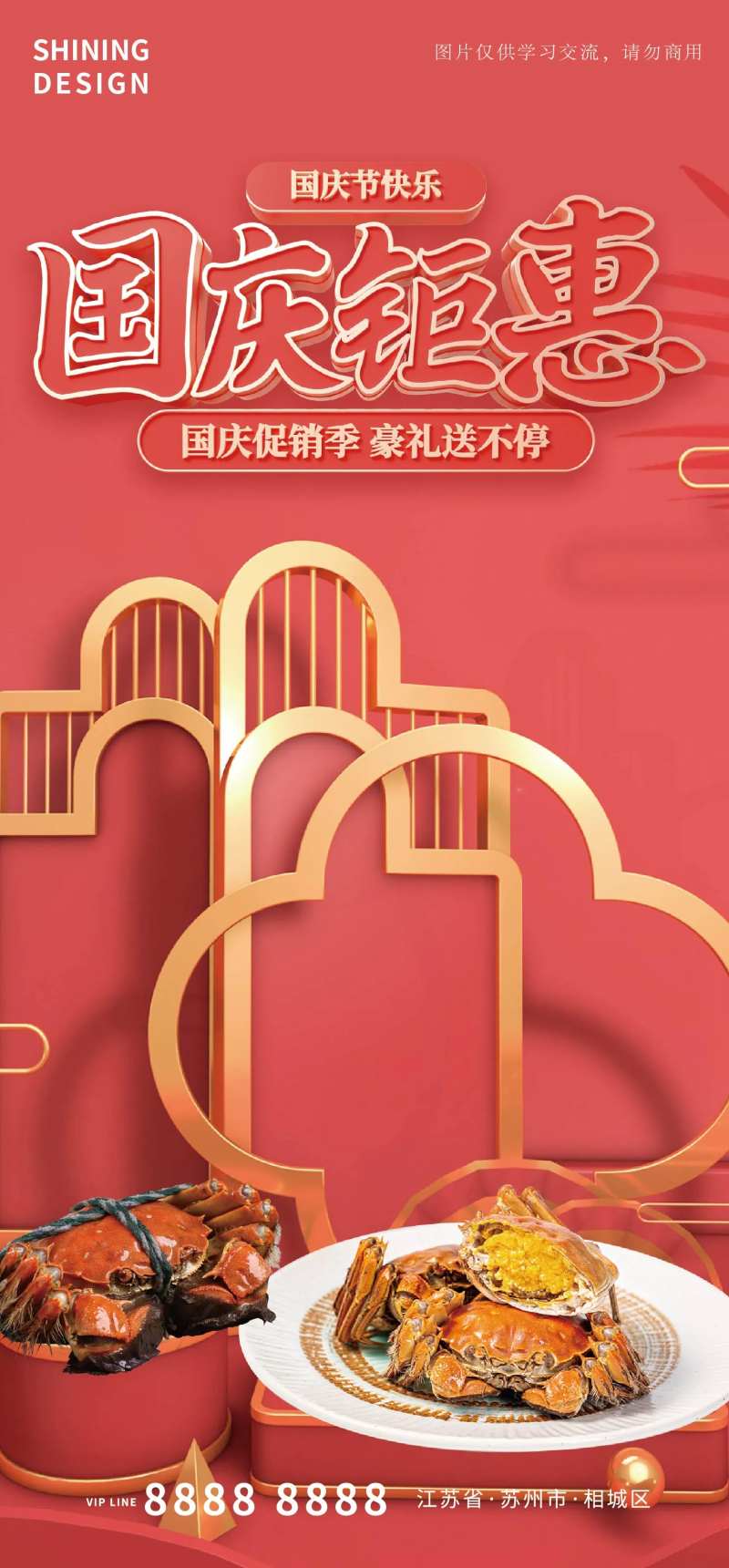 国庆特惠大闸蟹海报-采灵感-cailinggan.com