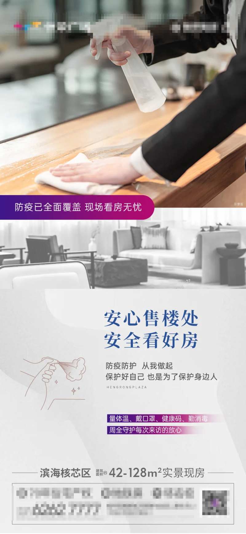地产防疫宣传微单-采灵感-cailinggan.com