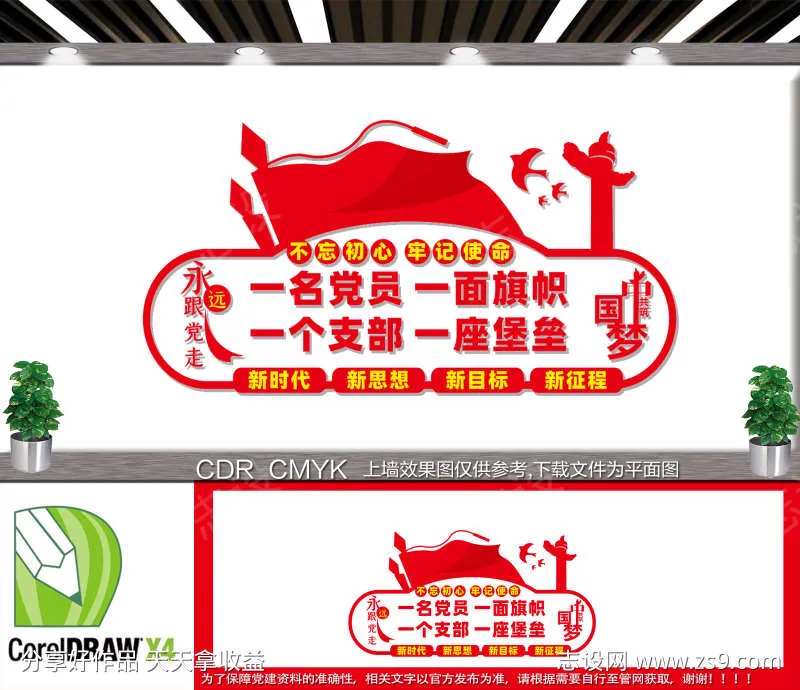  一个支部一座堡垒-采灵感-cailinggan.com