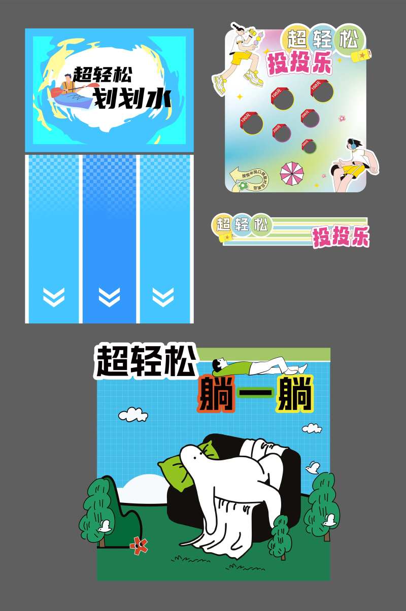 超轻松背景板-采灵感-cailinggan.com