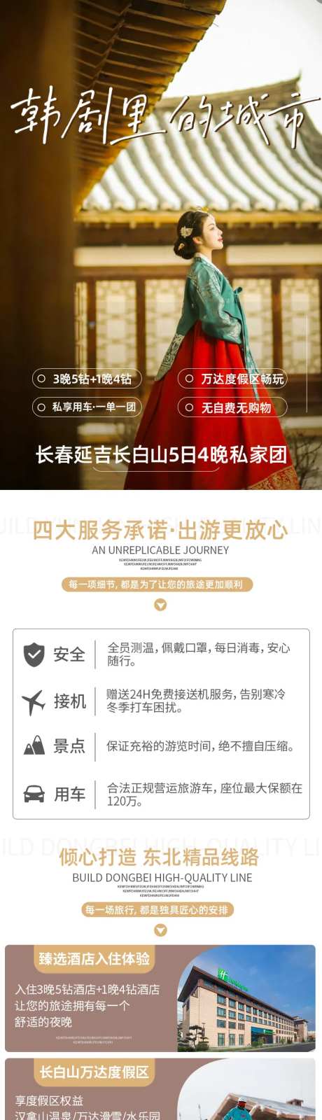 哈尔滨亚布力雪乡延吉长图海报-采灵感-https://www.cailinggan.com/