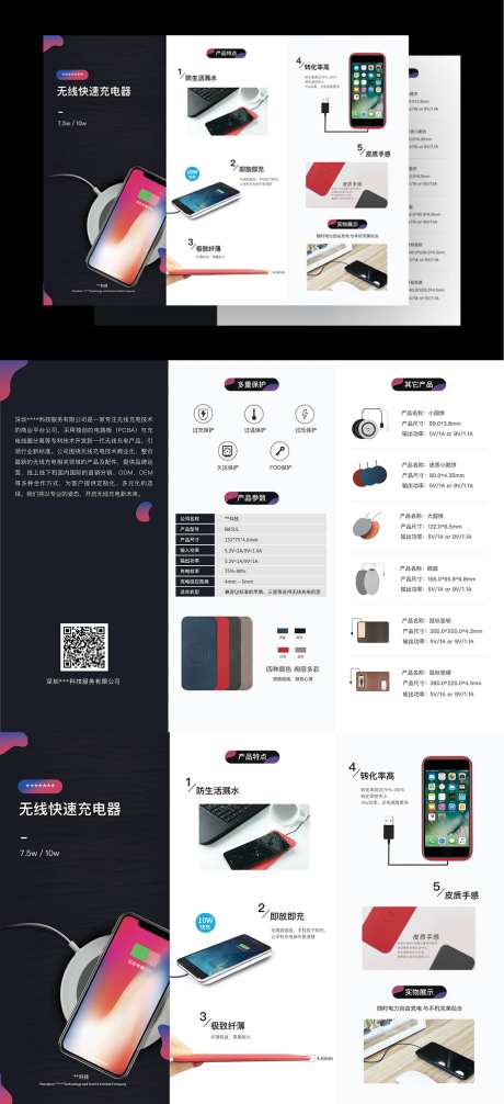 无线快速充电器三折页宣传页-采灵感-https://www.cailinggan.com/