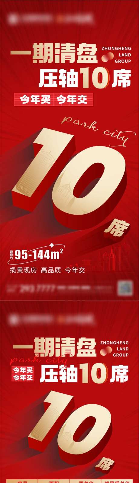 红金清栋房源海报-采灵感-https://www.cailinggan.com/