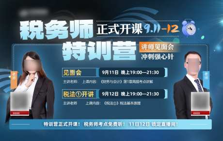 课程表讲师海报-采灵感-https://www.cailinggan.com/