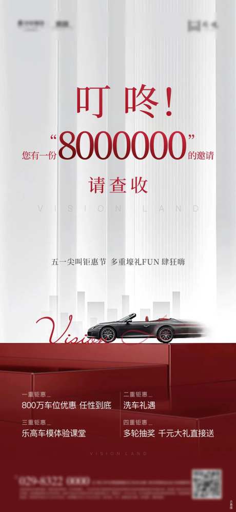 地产汽车活动优惠海报-采灵感-https://www.cailinggan.com/