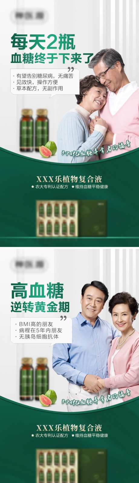 复合液降血糖降血压海报-采灵感-https://www.cailinggan.com/