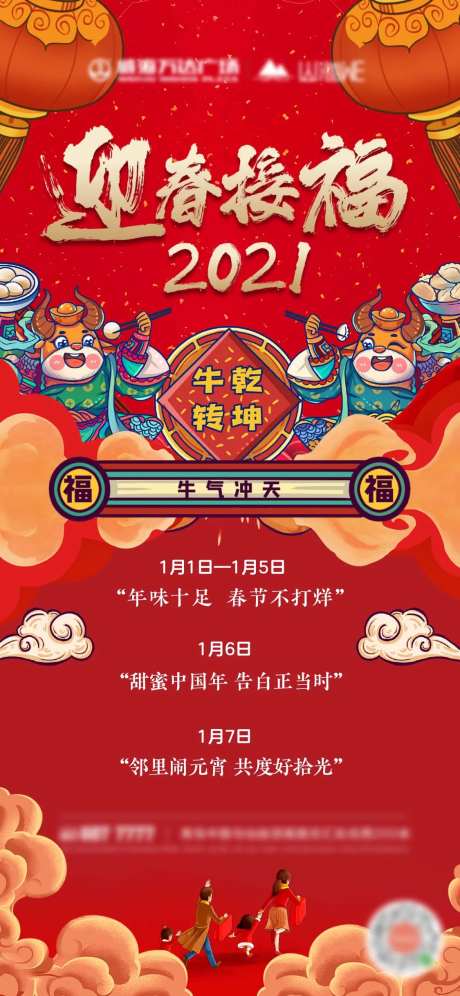 迎春接福-采灵感-https://www.cailinggan.com/