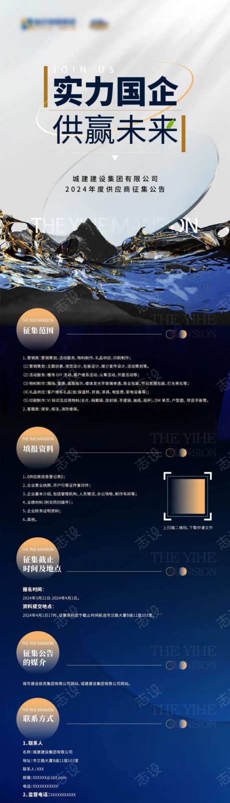 地产供应商招聘长图海报-采灵感-https://www.cailinggan.com/