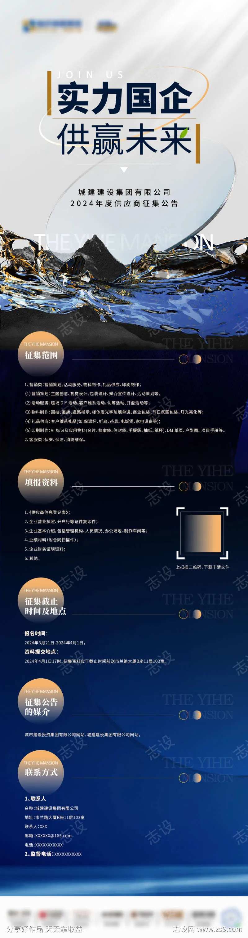 地产供应商招聘长图海报-采灵感-cailinggan.com