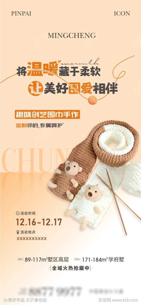 围脖周末活动-采灵感-https://www.cailinggan.com/