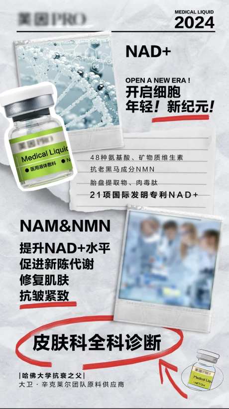 NAD产品海报-采灵感-https://www.cailinggan.com/