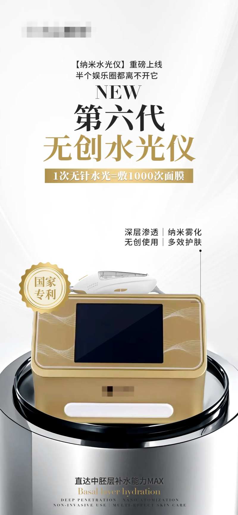 无创水光仪仪器产品海报-采灵感-cailinggan.com