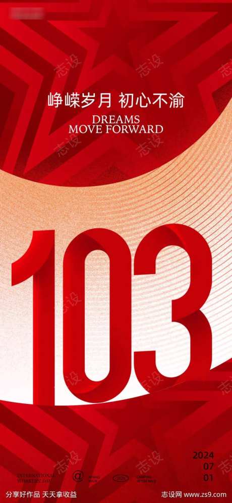 建党103周年数字海报-采灵感-https://www.cailinggan.com/
