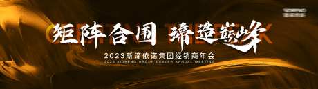 黑金质感年会活动背景板-采灵感-https://www.cailinggan.com/
