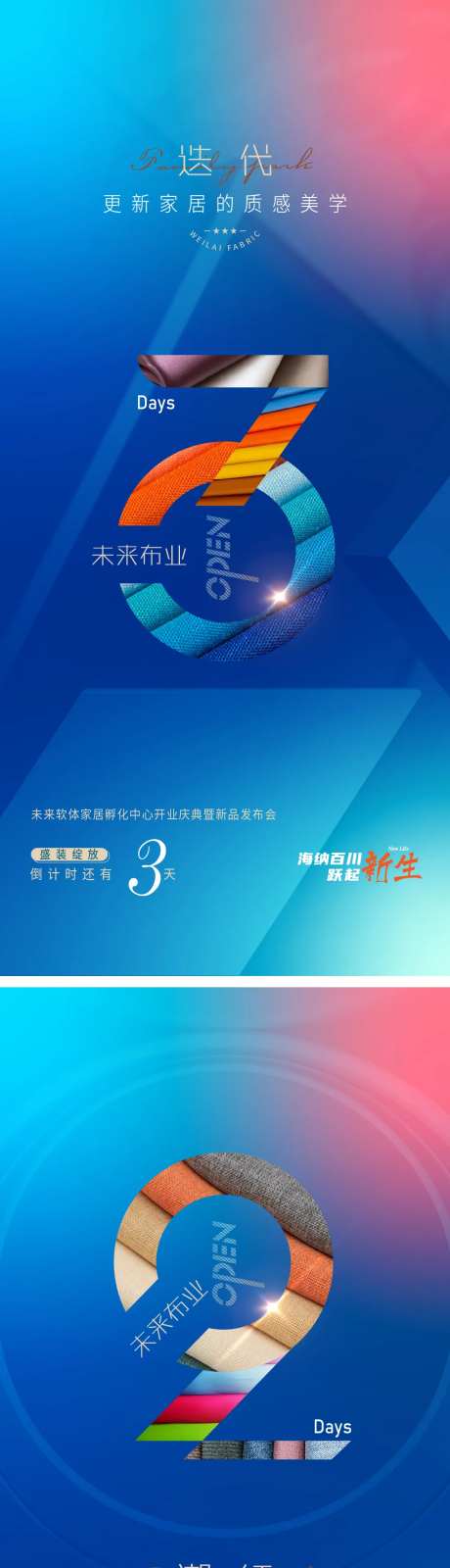 家具布业开业倒计时海报-采灵感-https://www.cailinggan.com/