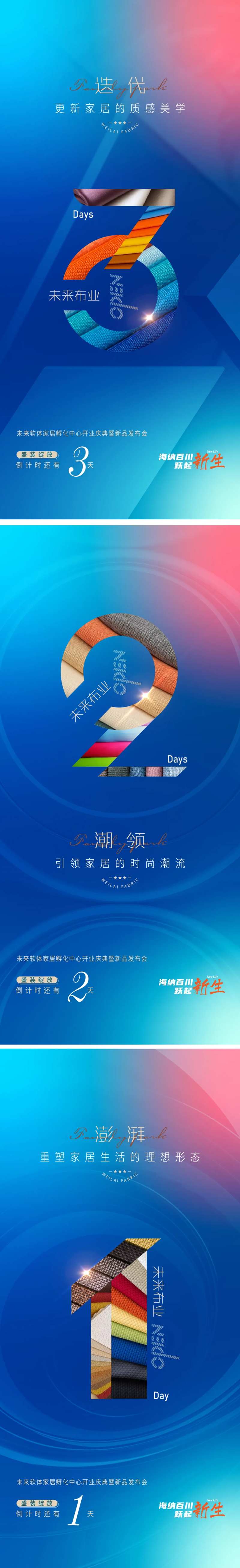 家具布业开业倒计时海报-采灵感-cailinggan.com