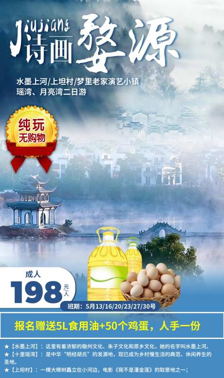 诗画婺源旅游海报-采灵感-https://www.cailinggan.com/