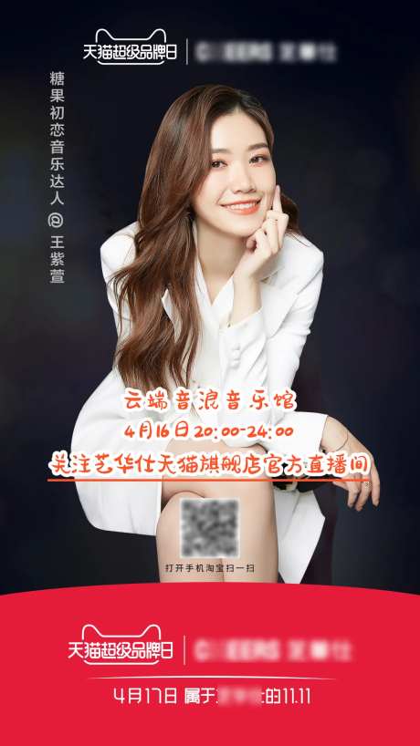 人物活动预热淘宝海报-采灵感-https://www.cailinggan.com/