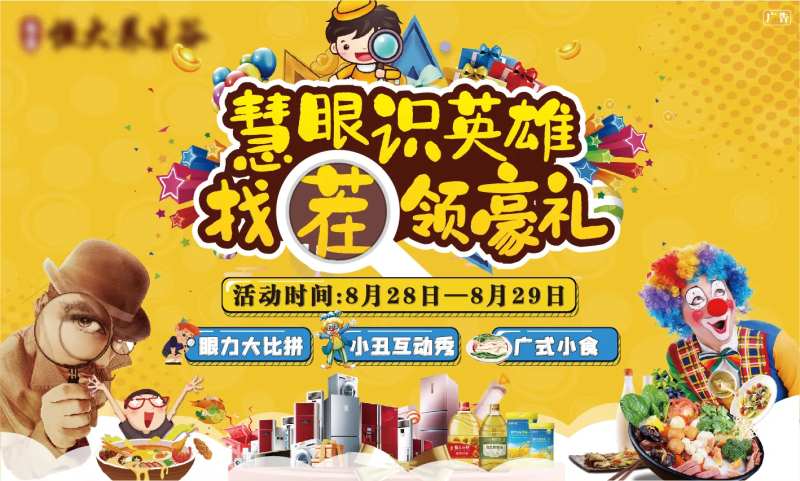 慧眼找茬暖场活动展板-采灵感-cailinggan.com