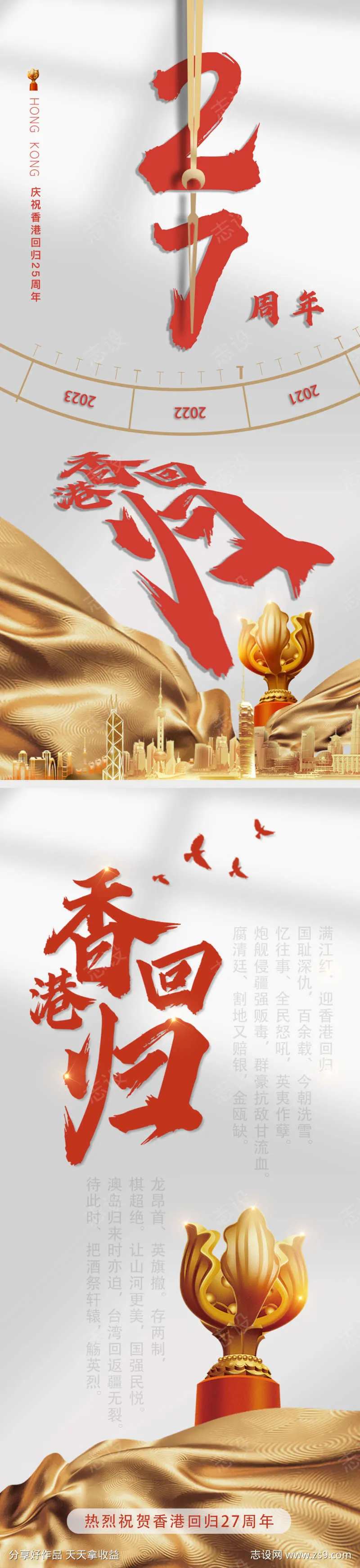 香港回归27周年系列海报-采灵感-cailinggan.com
