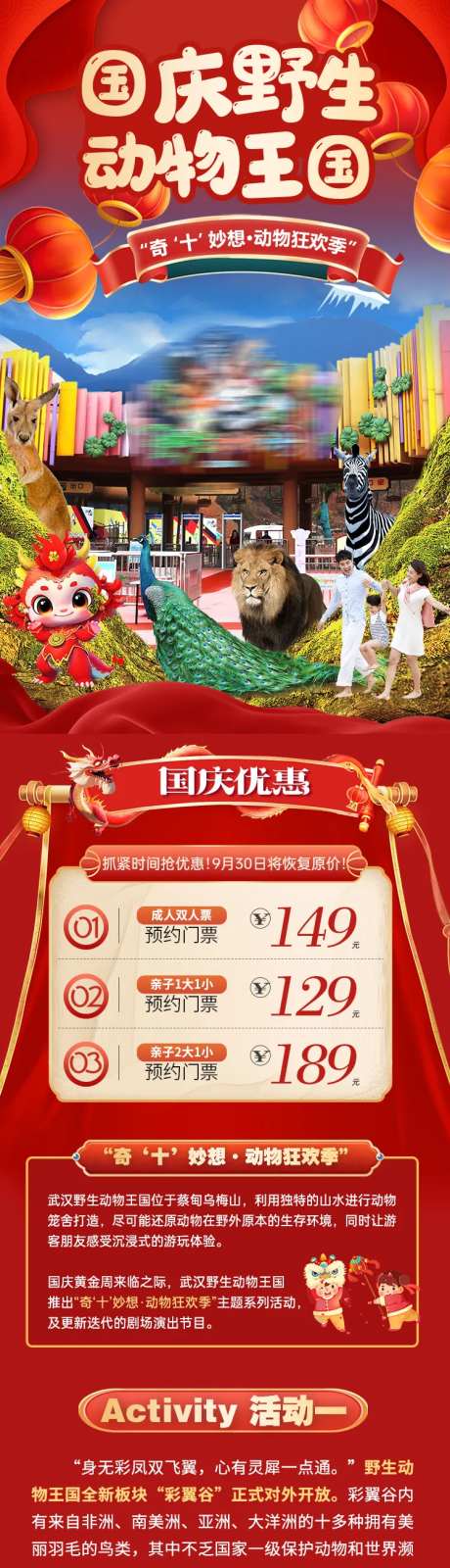 国庆节野生动物园王国活动长图海报-采灵感-https://www.cailinggan.com/