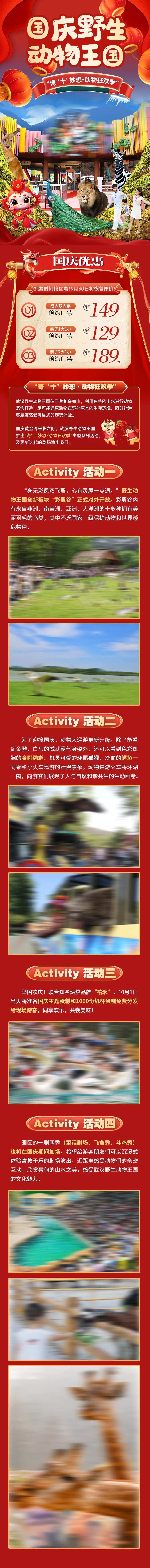 国庆节野生动物园王国活动长图海报-采灵感-cailinggan.com