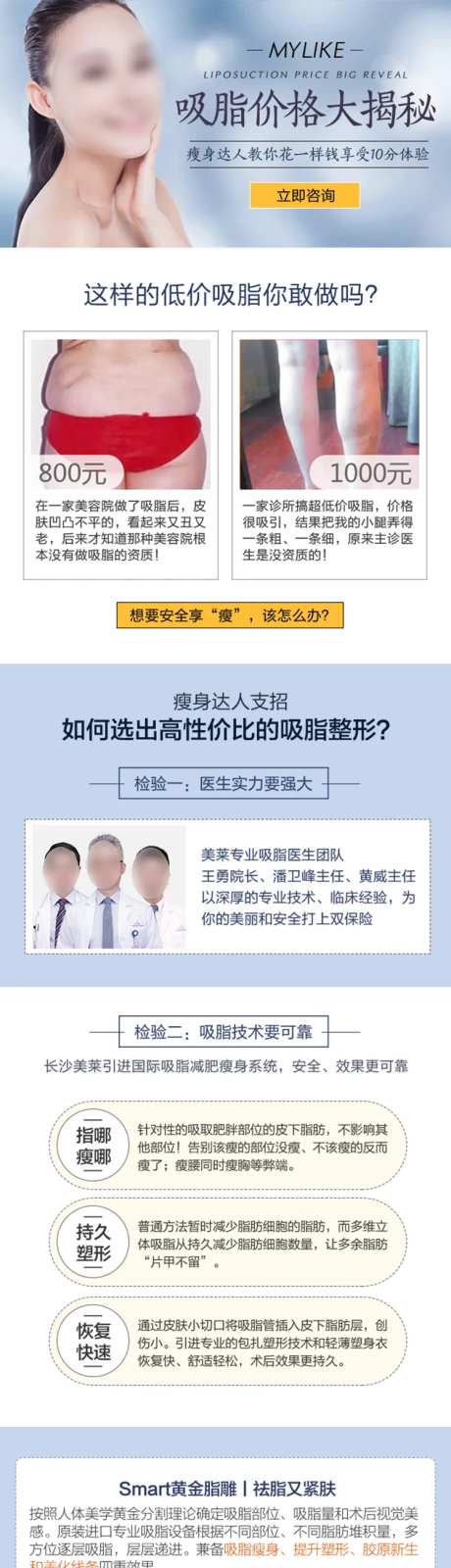 医美抽脂价格电商详情页-采灵感-https://www.cailinggan.com/