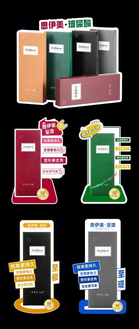 思伊美玻尿酸异形展示牌-采灵感-https://www.cailinggan.com/