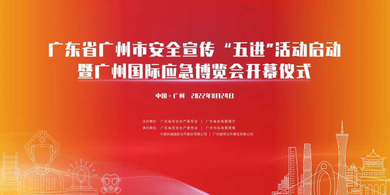 安全宣传主画面-采灵感-cailinggan.com