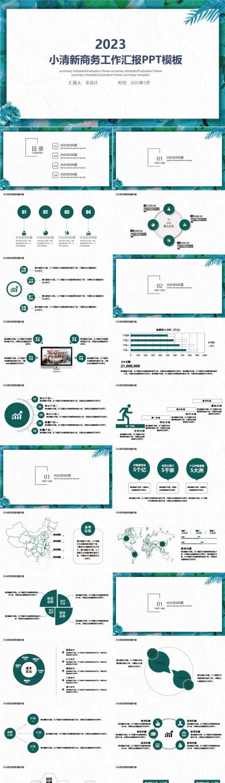 小清新商务工作汇报PPT模板-采灵感-https://www.cailinggan.com/