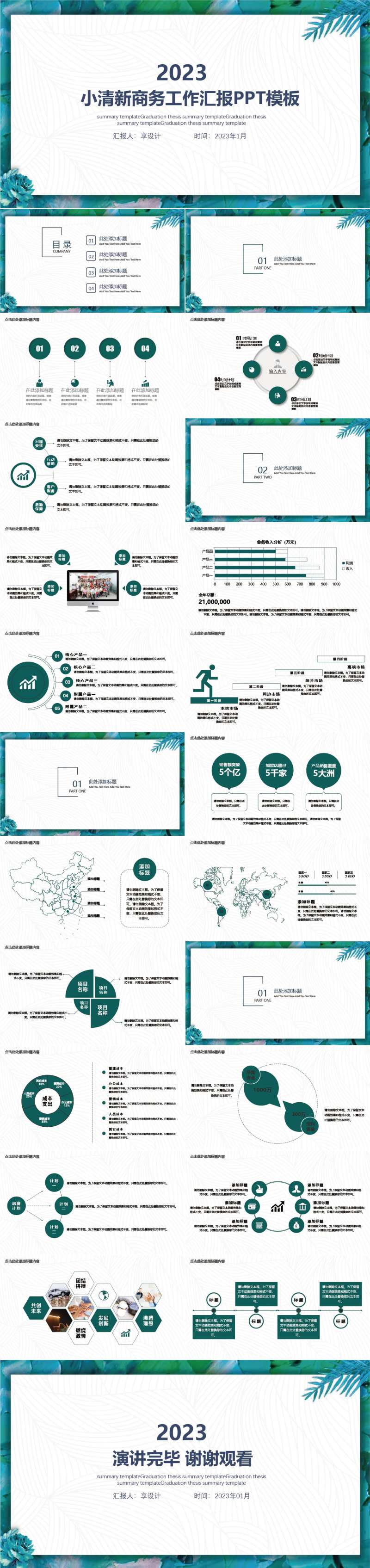小清新商务工作汇报PPT模板-采灵感-cailinggan.com