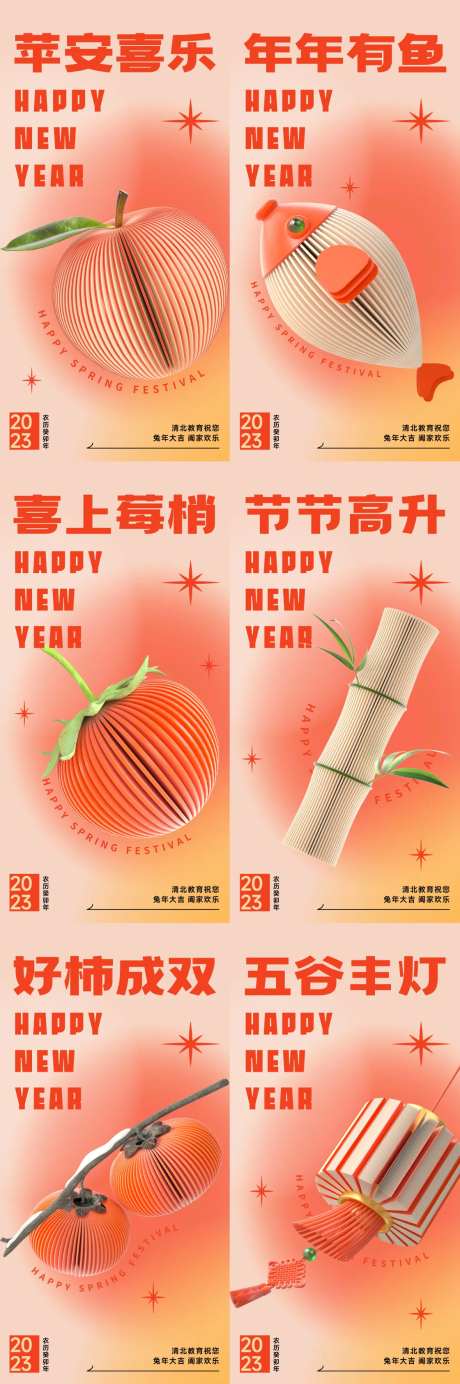 春节祝福创意C4D系列海报-采灵感-https://www.cailinggan.com/