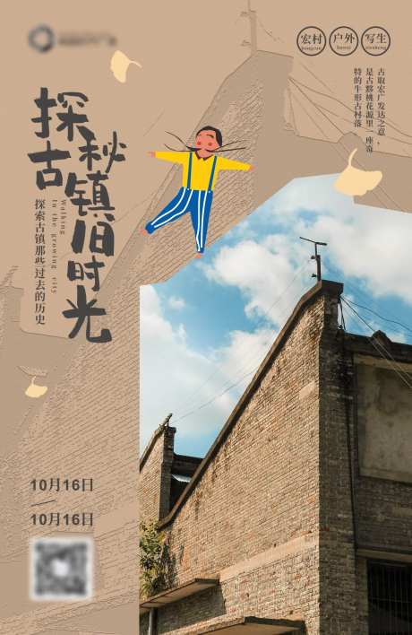 儿童绘画手艺术户外写生海报-采灵感-https://www.cailinggan.com/