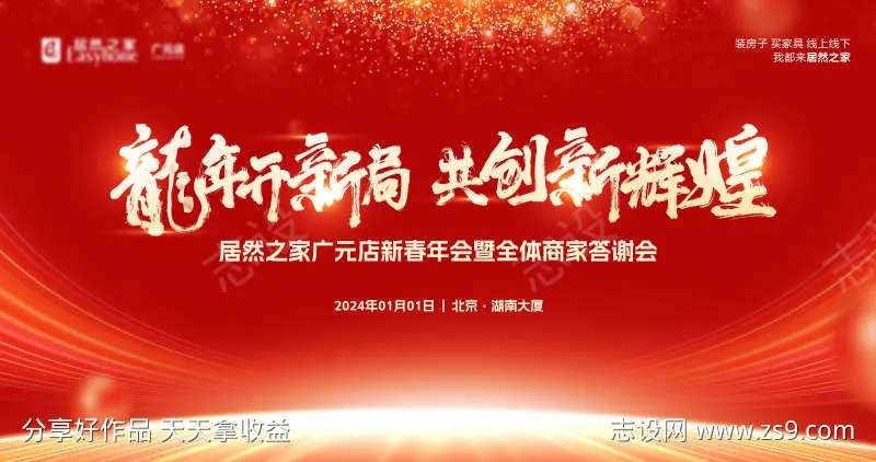 家居建材市场答谢会背景板-采灵感-cailinggan.com