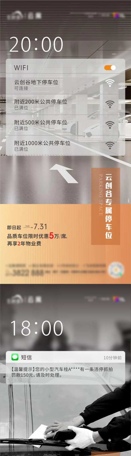 地产车位痛点价值系列海报-采灵感-https://www.cailinggan.com/
