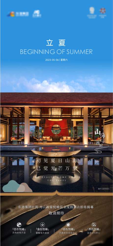 立夏节气海报-采灵感-https://www.cailinggan.com/