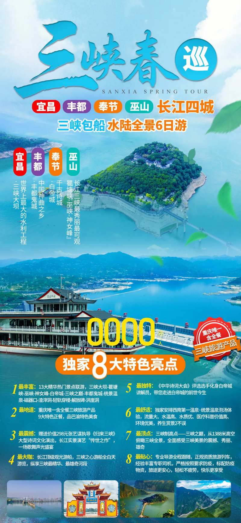三峡春巡-采灵感-cailinggan.com