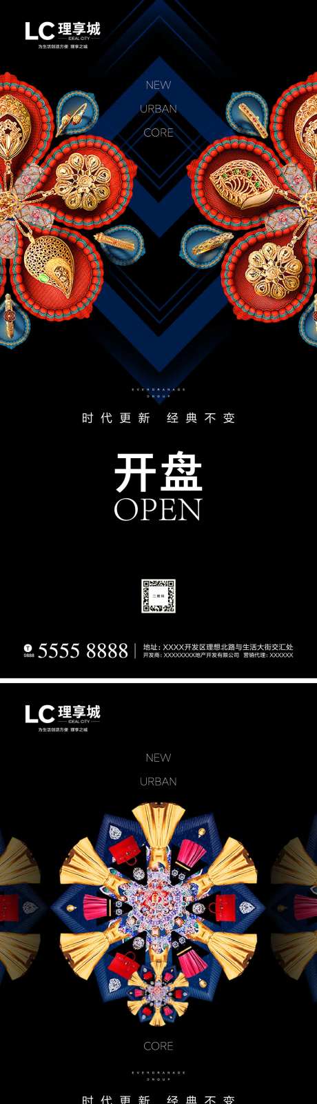 开盘万花筒地产海报-采灵感-https://www.cailinggan.com/