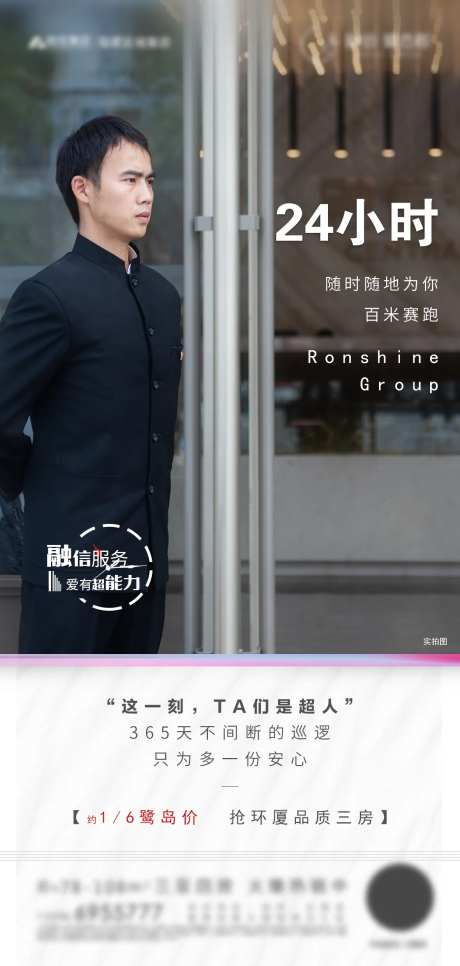 地产物业服务海报-采灵感-https://www.cailinggan.com/