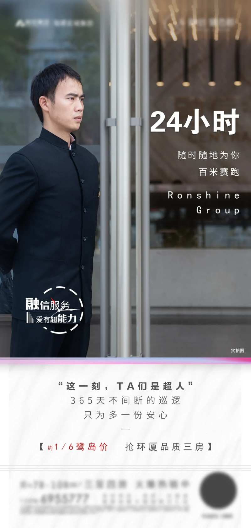 地产物业服务海报-采灵感-cailinggan.com