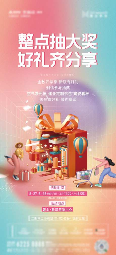 房地产抽奖活动-采灵感-https://www.cailinggan.com/