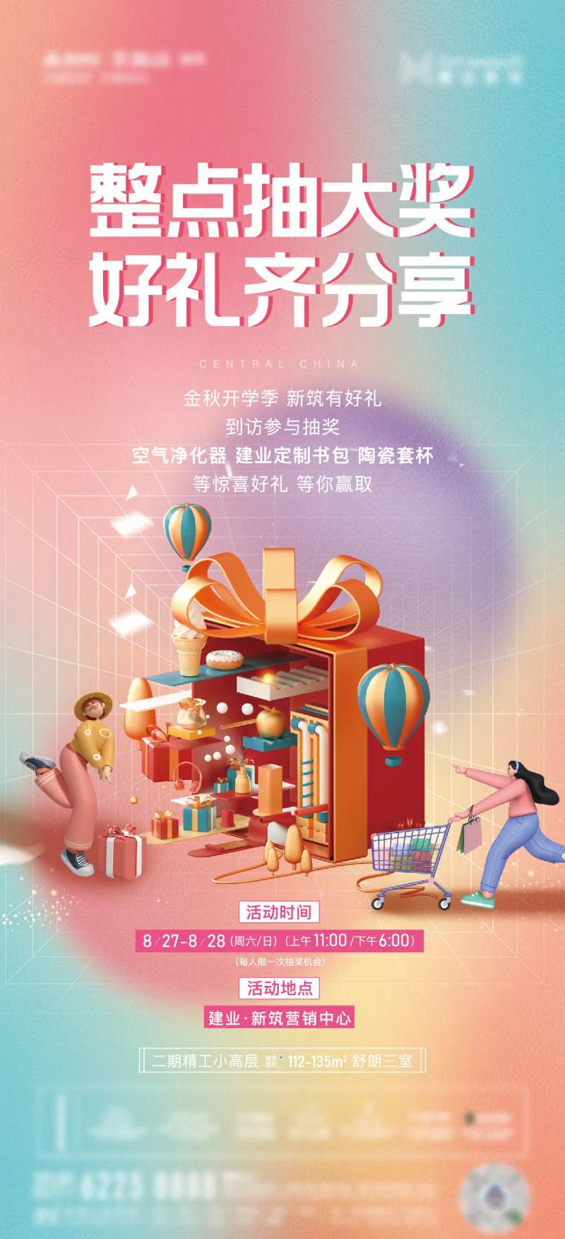 房地产抽奖活动-采灵感-cailinggan.com