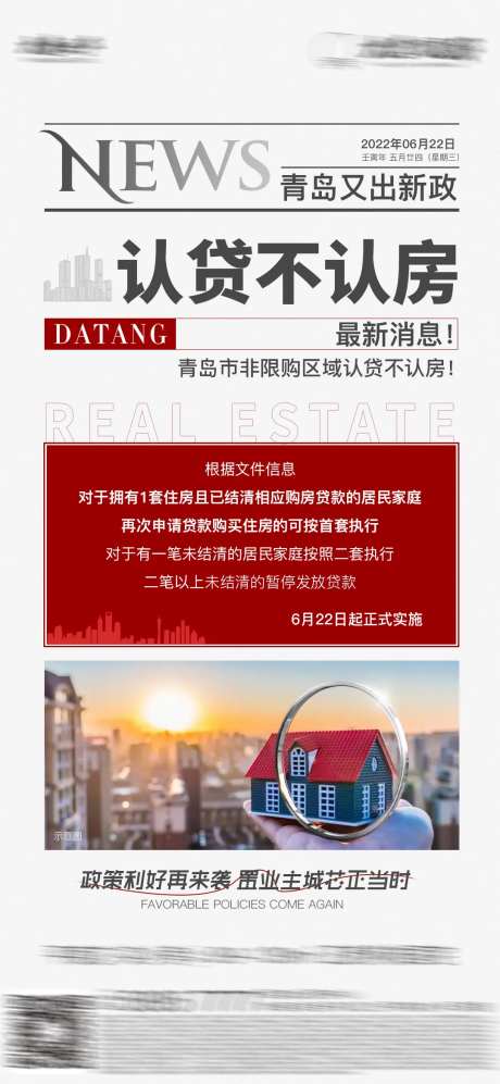地产新闻热点海报-采灵感-https://www.cailinggan.com/
