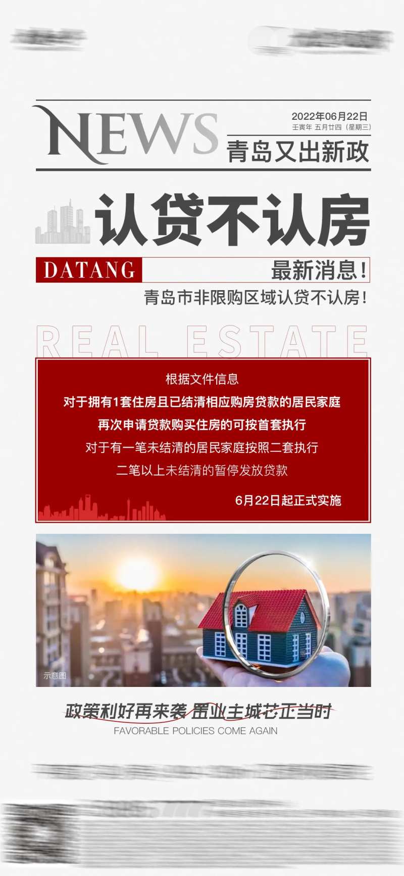 地产新闻热点海报-采灵感-cailinggan.com