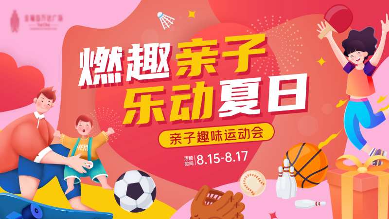 亲子趣味运动会背景板-采灵感-cailinggan.com