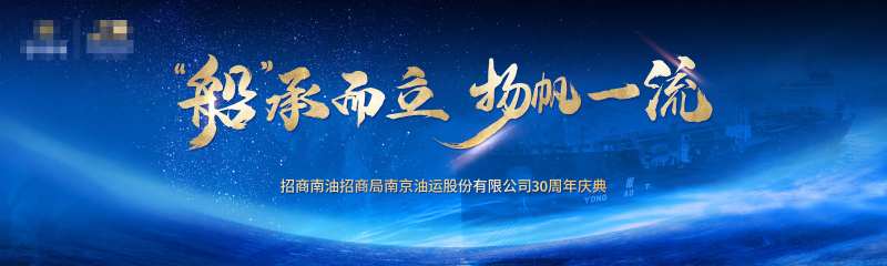 油运30周年-采灵感-cailinggan.com