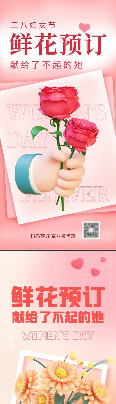 妇女节鲜花预定海报-采灵感-https://www.cailinggan.com/