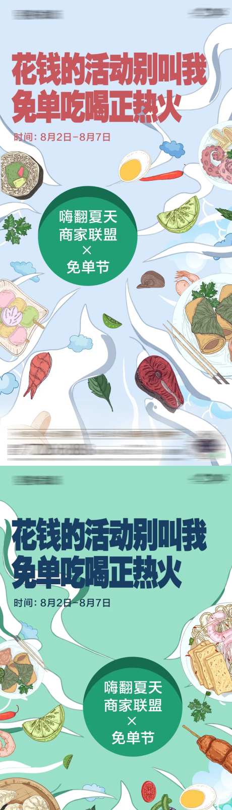 商家联盟合伙人系列海报-采灵感-https://www.cailinggan.com/