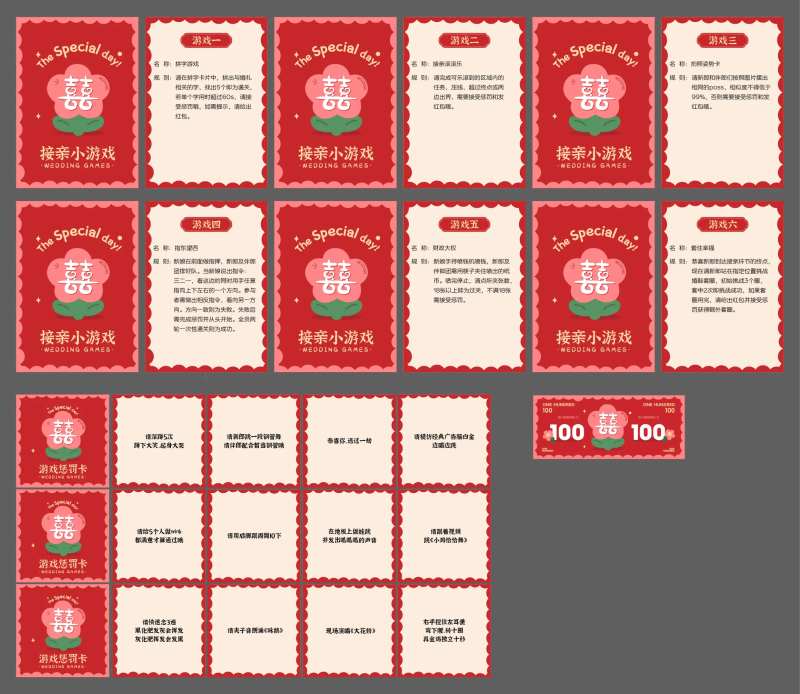 婚礼接亲游戏卡惩罚卡-采灵感-cailinggan.com