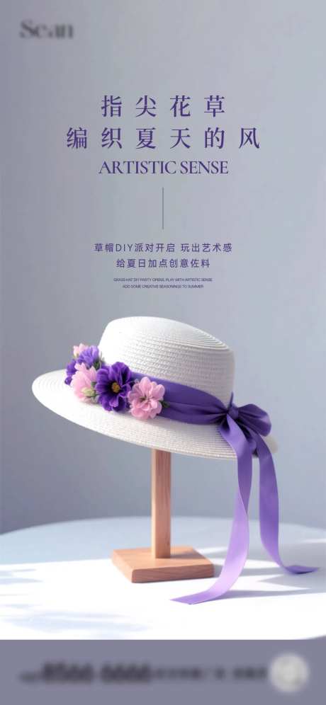 地产草帽花艺DIY活动海报-采灵感-https://www.cailinggan.com/